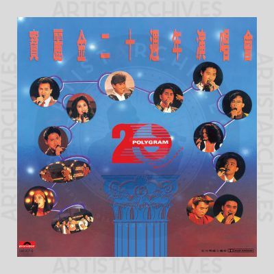 Sampler - 寶麗金二十週年演唱會 (PolyGram 20th Anniversary Concert)